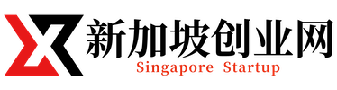 新加坡创业网