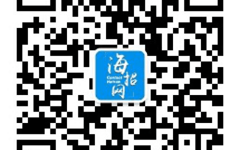 海招网微信平台上线运营 打造海南自贸区招商+招才官方平台(新加坡招聘公司直招网正式推出)