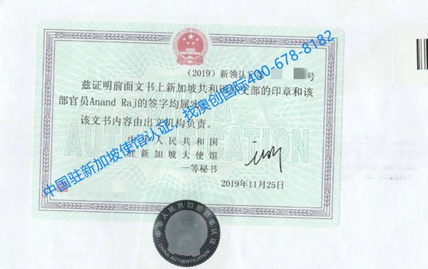新加坡公司公证认证注册中国公司用(代办新加坡公司解决方案)