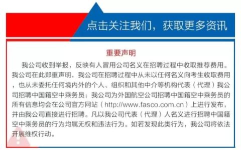 新加坡航空公司 招聘 招聘广告 | 新加坡航空公司3月在重庆招聘中国籍乘务员