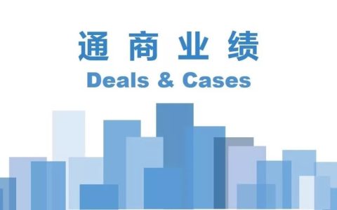 新加坡公司年报 业绩 | 通商助力新加坡政府产业投资公司与万国数据建立战略合作