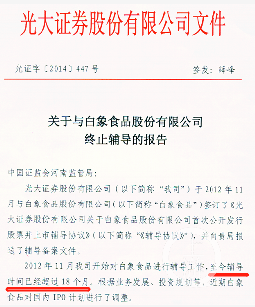 新加坡上市公司代码 白象能否成为下一个鸿星尔克？上市辅导超18个月后黯然离场