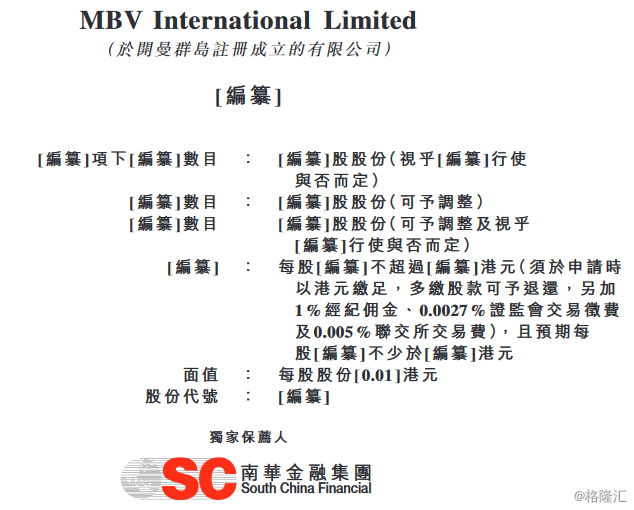 新加坡礼品公司 马来西亚最大的可印花服装供应商MBV International 再次递表港交所