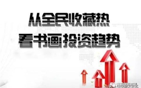 新加坡福义拍卖公司 万亿艺术银行 让真正的艺术金融普惠于民！