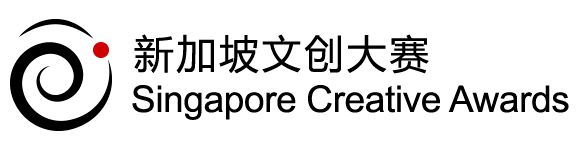 新加坡平面设计公司 大赛 | 2018新加坡文创大赛！
