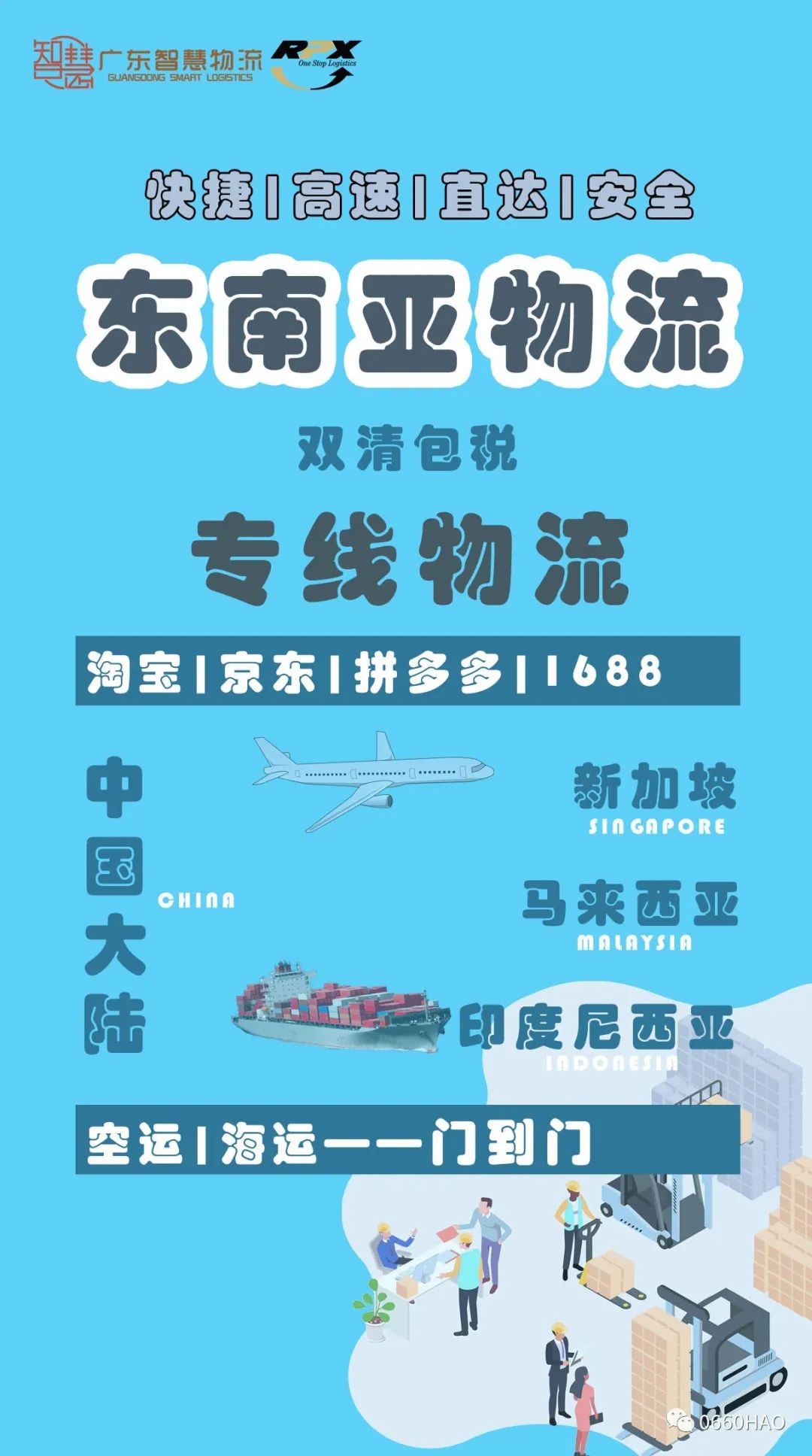 佛山到新加坡海运公司 佛山整柜运输到印尼 佛山印尼海运双清专线 佛山整柜运输散货拼箱运到印尼