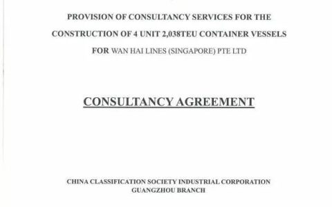 新加坡最大的航运公司 广州分公司与万海航运股份有限公司（新加坡）成功签署4艘2038TUE集装箱船监造