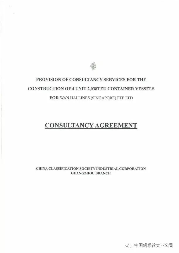 新加坡最大的航运公司 广州分公司与万海航运股份有限公司（新加坡）成功签署4艘2038TUE集装箱船监造