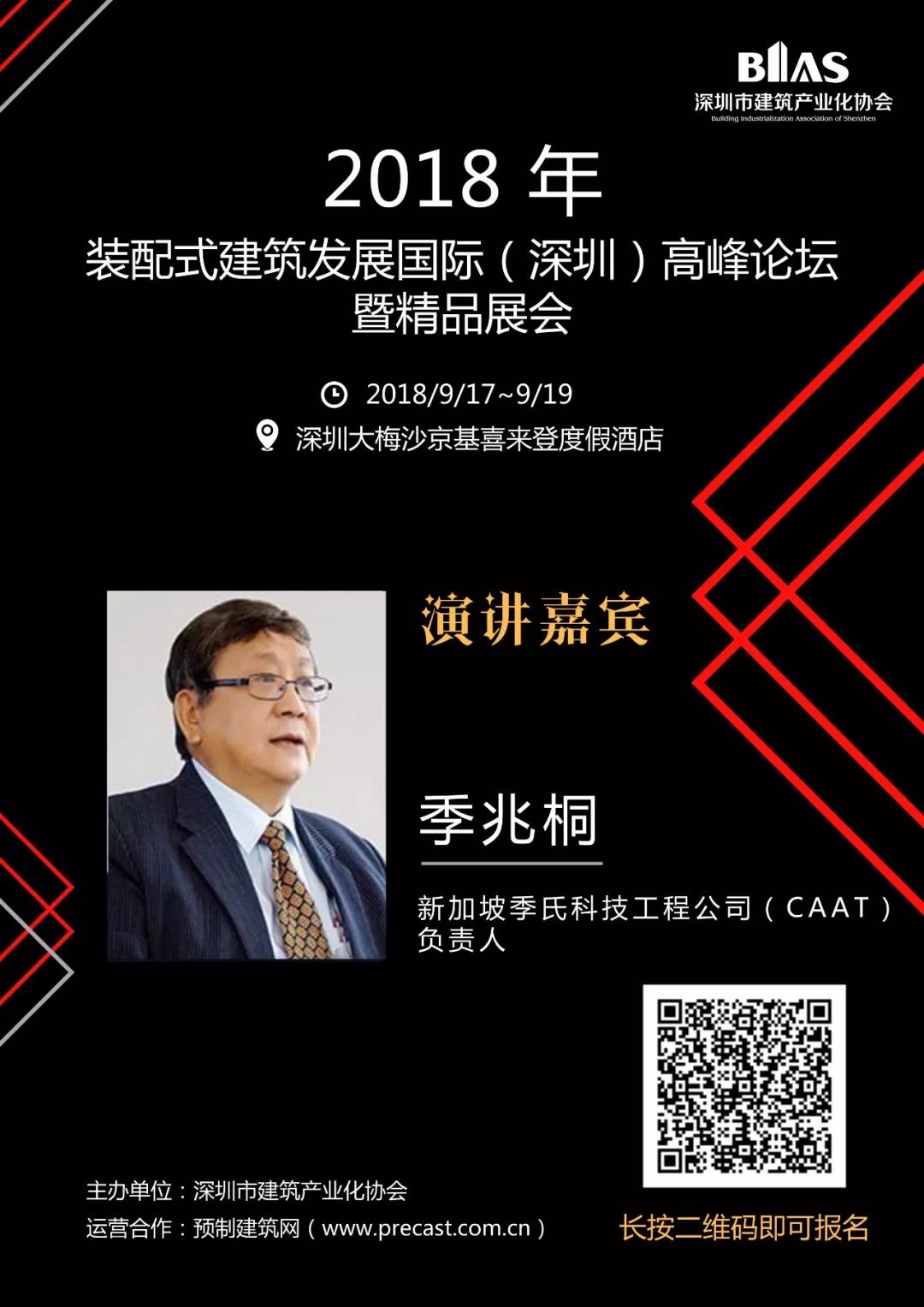 新加坡季氏科技工程公司 一代大师，如何将泥泞不堪的工作，做成举世仰望的国家荣耀？