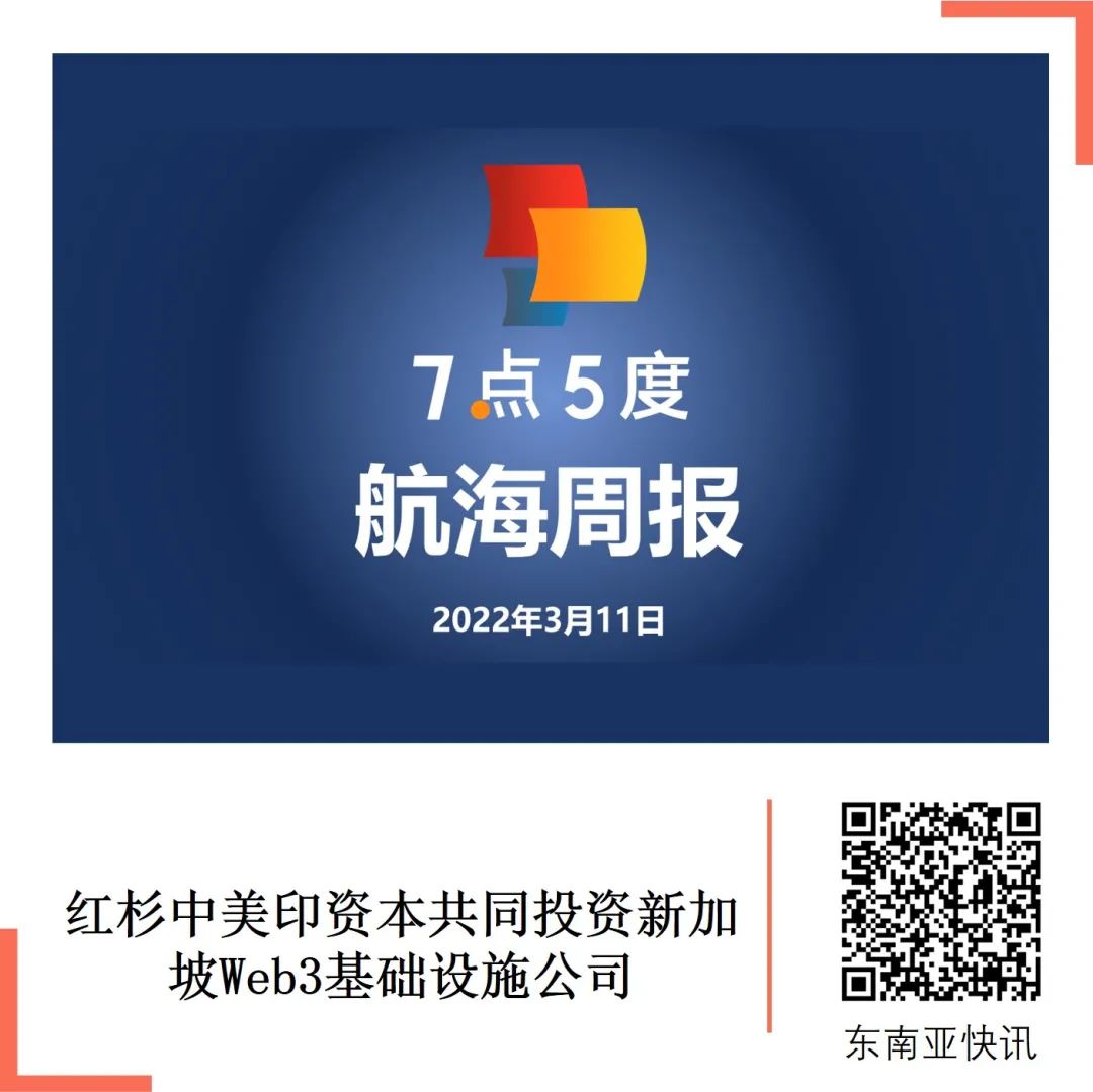 新加坡utracon公司 7点5度航海周报 | Grab试行直播购物功能；新加坡保险科技公司igloo获1