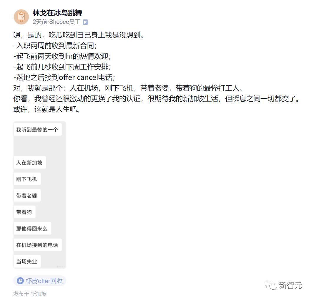 新加坡虾皮公司好吗 谢邀，原地失业！上交大佬刚到新加坡，就被虾皮取消了offer