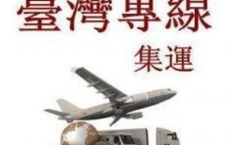 新加坡集运公司电话 国际物流集运你知多少？