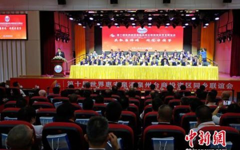 泉州新加坡公司交税 第十届世界惠安泉港泉州台商投资区同乡联谊会在泉州举行