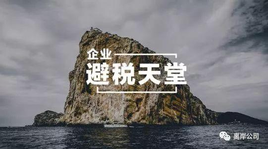 注册开曼公司有哪些好处，适合哪些企业和投资(申请新加坡公司好处)