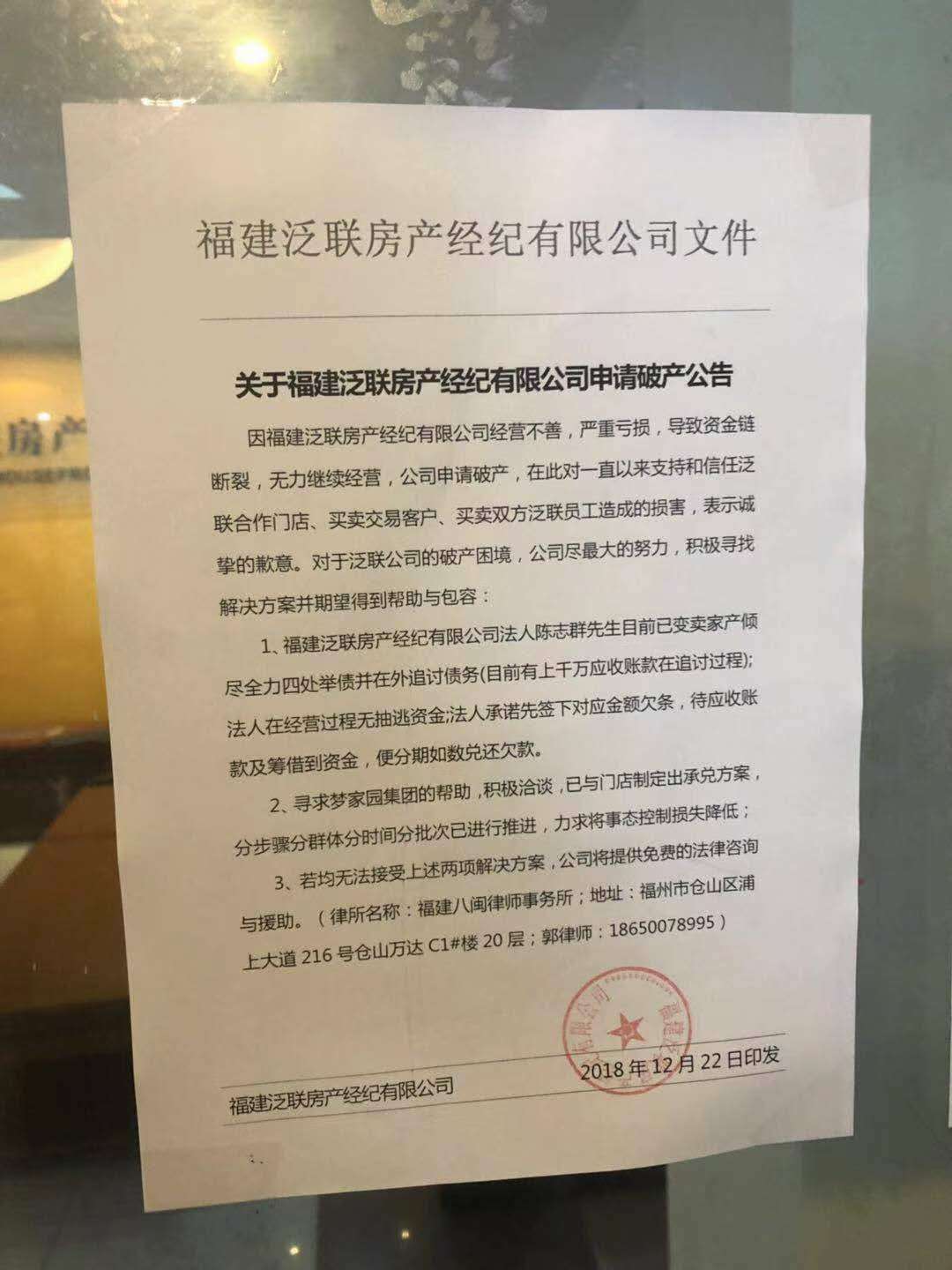 快讯！福州又一家知名中介公司宣布倒闭！8月还在招人！(福州新加坡中介公司)