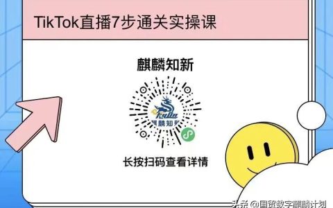 定了！TikTok新加坡站点上线，想要一店开全球，不要忽略这一步(新加坡公司运营方案)