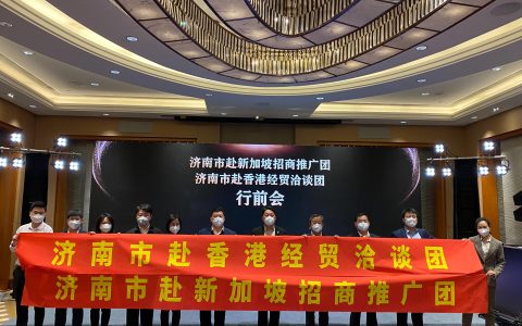 济南加入境外“抢单”群！即将奔赴香港、新加坡(浙江新加坡金融公司)