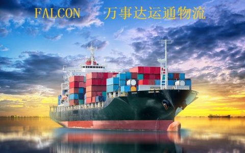 广州到新加坡海运拼箱货代万事达(新加坡海运运输公司)
