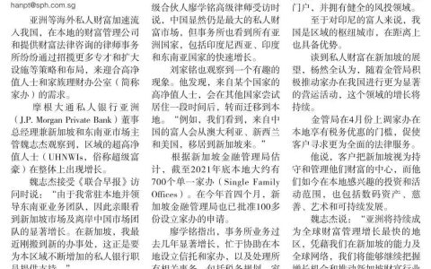 各国私人财富加速流入新加坡，使当地资管及法务机构迅速扩大阵容(新加坡资产管理公司)
