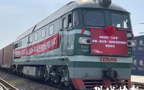 首发！中欧班列“江苏号”无锡—连云港—乌兹别克斯坦(无锡新加坡海运公司)