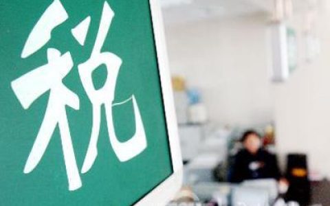 2015年6月各地扶持中小企业税收政策汇总(绵阳新加坡公司税率)