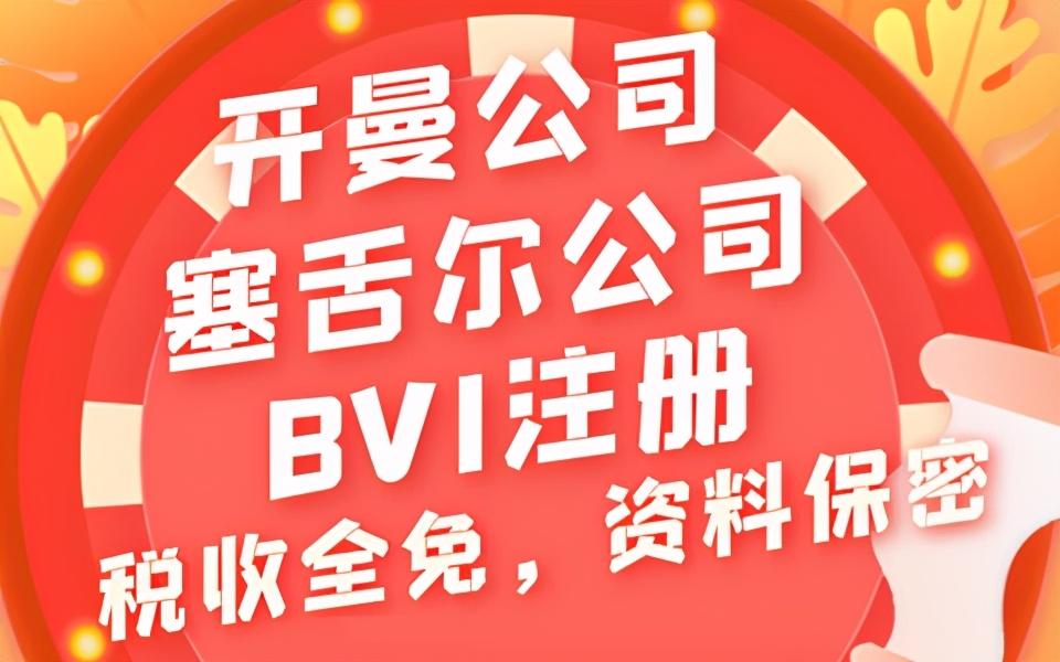 在开曼群岛注册公司的流程(福州新加坡公司注册流程)