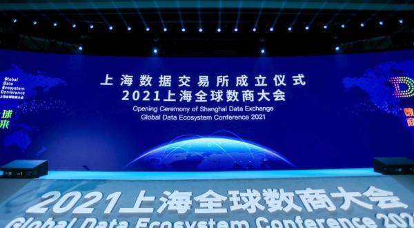 明天，2022全球数商大会开幕，被去掉的“上海”，满透干货和国际化雄心……(新加坡全球贸易公司)