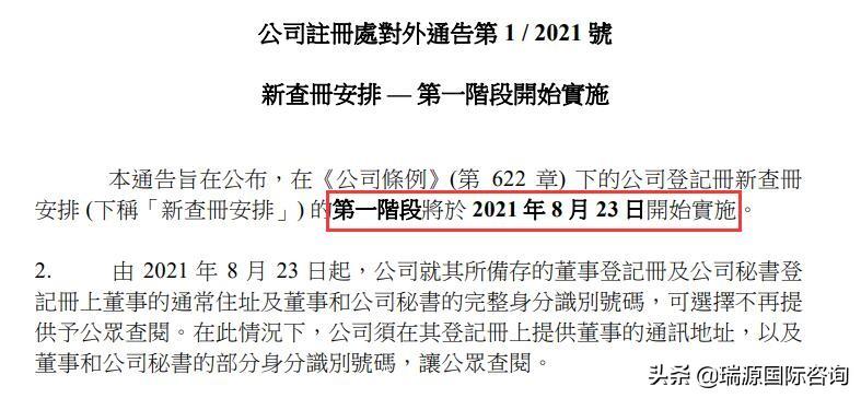 2021年8月23日开始！香港公司查册新规收紧(怎样查新加坡公司信息)