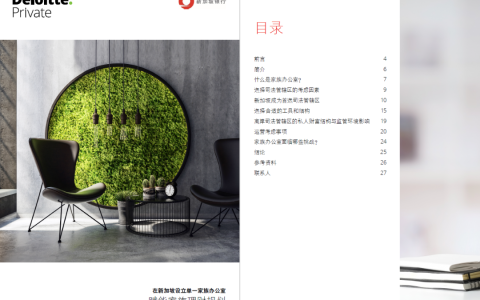 高净值人士为何选择在新加坡设立家族办公室(新加坡公司管理方案范本)