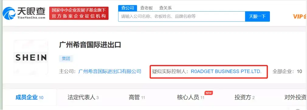 重磅！女装巨头Shein控股主体变更为新加坡公司(新加坡公司有哪些成员)