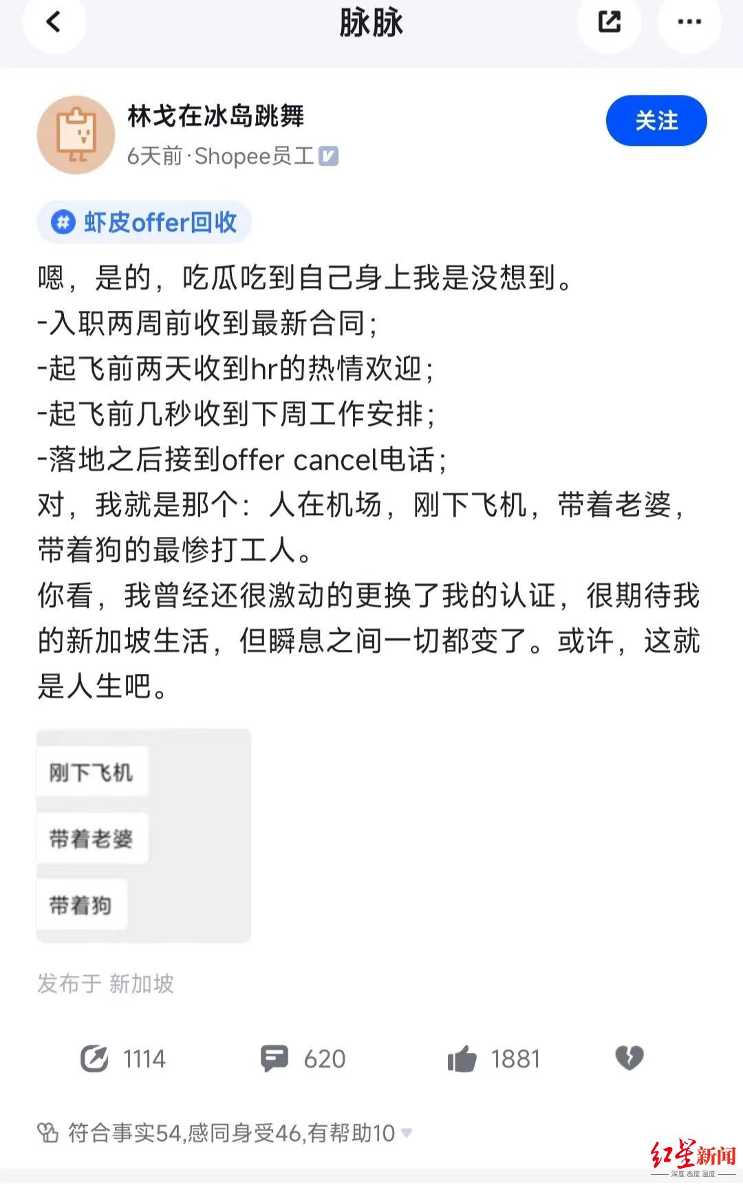 多名求职者陷跨境电商Shopee解约风波：赔偿金额存争议，跨国维权难(如何找新加坡公司工作)