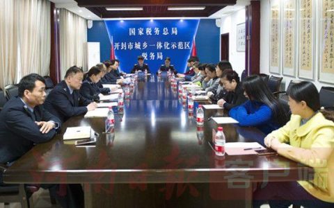 开封：“小微”企业发展 税收真诚相伴(开封新加坡公司税务申报)