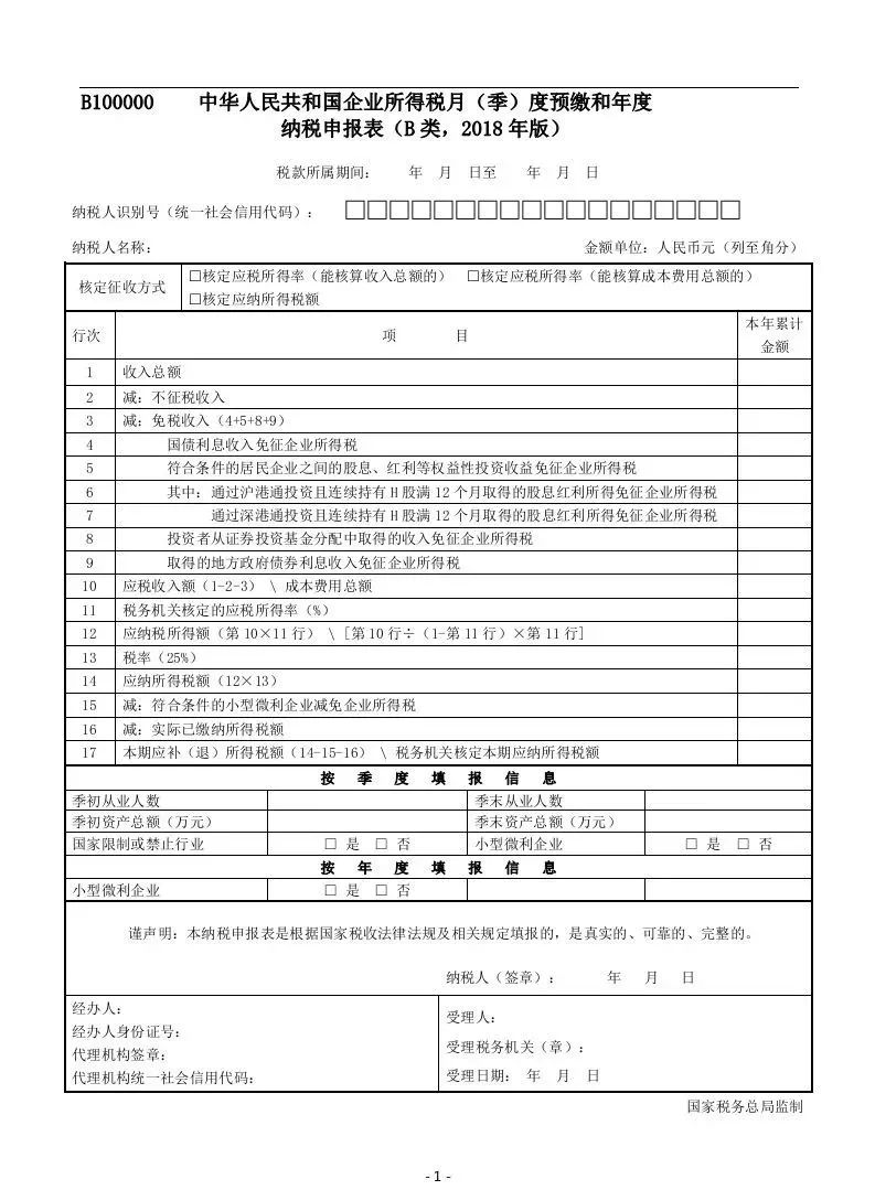 企业所得税月（季）度预缴纳税申报表已改！(珠海新加坡公司税务申报)