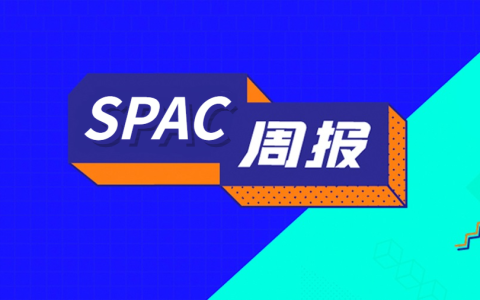 SPAC周报 | Tims中国成「中国咖啡SPAC第一股」(新加坡最好的营运公司)
