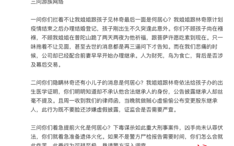 林奇30亿游族股份由三子女继承，疑似非婚生儿子发律师函争产(中山新加坡公司变更股东)