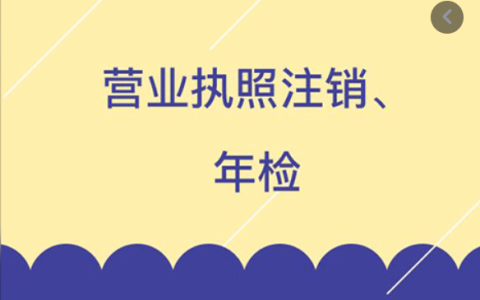 营业执照年检怎么申报，营业执照年审怎么弄(新加坡公司年检怎么申请)