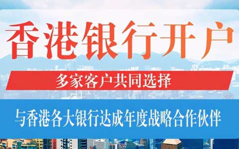 在香港注册公司的常见原因及注册要求和流程(公司香港新加坡开户条件)
