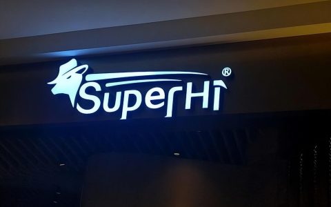 海底捞海外子公司Super Hi招股书要点概览(新加坡菜品研发公司)