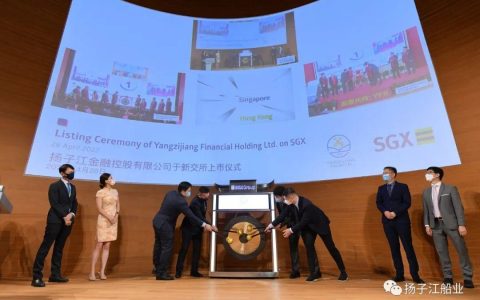 扬子江金融控股有限公司新交所成功上市(中国新加坡开贸公司)