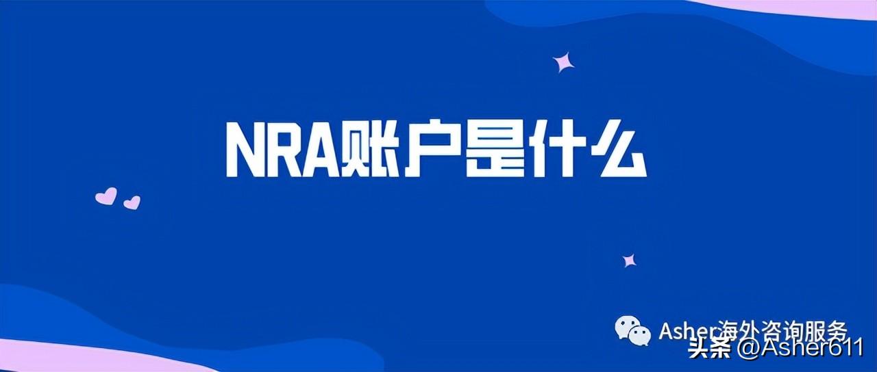 海外公司及外国股东怎么办理NRA账户(新加坡怎么申请公司账户)