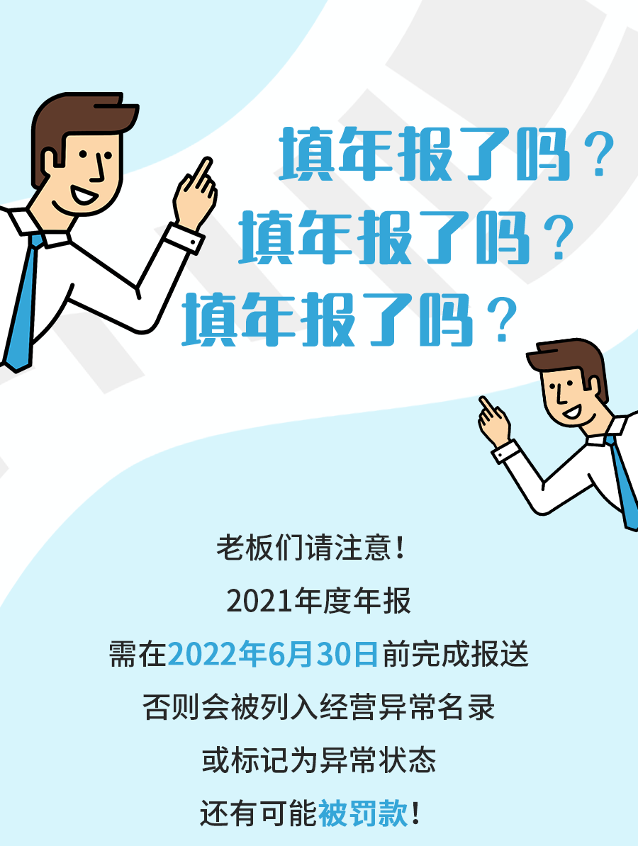 快！年报申报倒计时！手机填更方便(惠州新加坡公司年报申报)