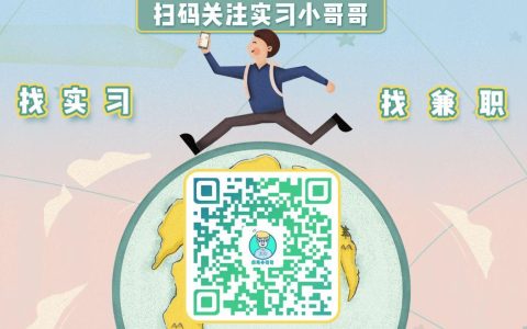 实习兼职 | 新十建设集团招实习！实习期2500~3000元+餐补(新加坡新洲建筑公司招聘)