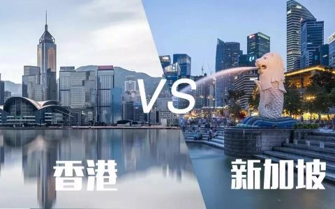 不要盲目的开设离岸公司，香港和新加坡公司的优势对比(新加坡离岸公司的成效)