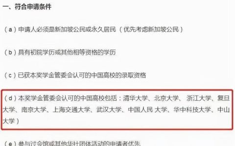 新加坡资助留学生高校名单出炉，最认可国内10所大学，中科大落榜(南京新加坡留学代理公司)
