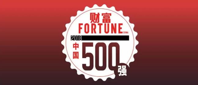 2018年《财富》中国500强排行榜揭晓，湖北这12家企业上榜！(荆门新加坡食品有限公司)