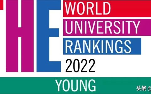 2022THE世界年轻大学排名发布！巴黎文理研究大学领跑(新加坡南洋公司世界排名)