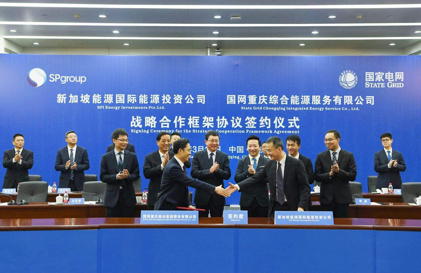 新加坡能源集团与国网重庆综合能源服务有限公司签署战略合作协议(国家能源集团新加坡分公司)