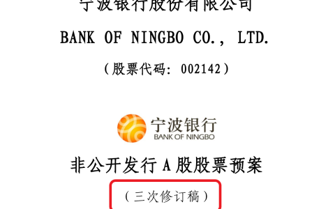 宁波银行80亿定增终获通过！历时2年半，宁波开发、雅戈尔放鸽子(新加坡银行公司股东构成)
