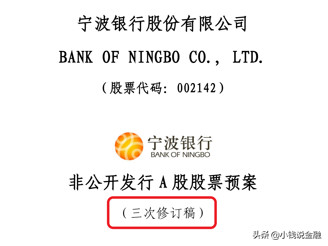宁波银行80亿定增终获通过！历时2年半，宁波开发、雅戈尔放鸽子(新加坡银行公司股东构成)