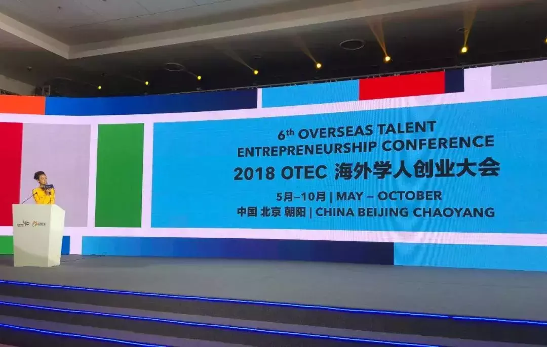 「人才之音」“2018OTEC国际创业聚”举行(新加坡星瀚投资公司)